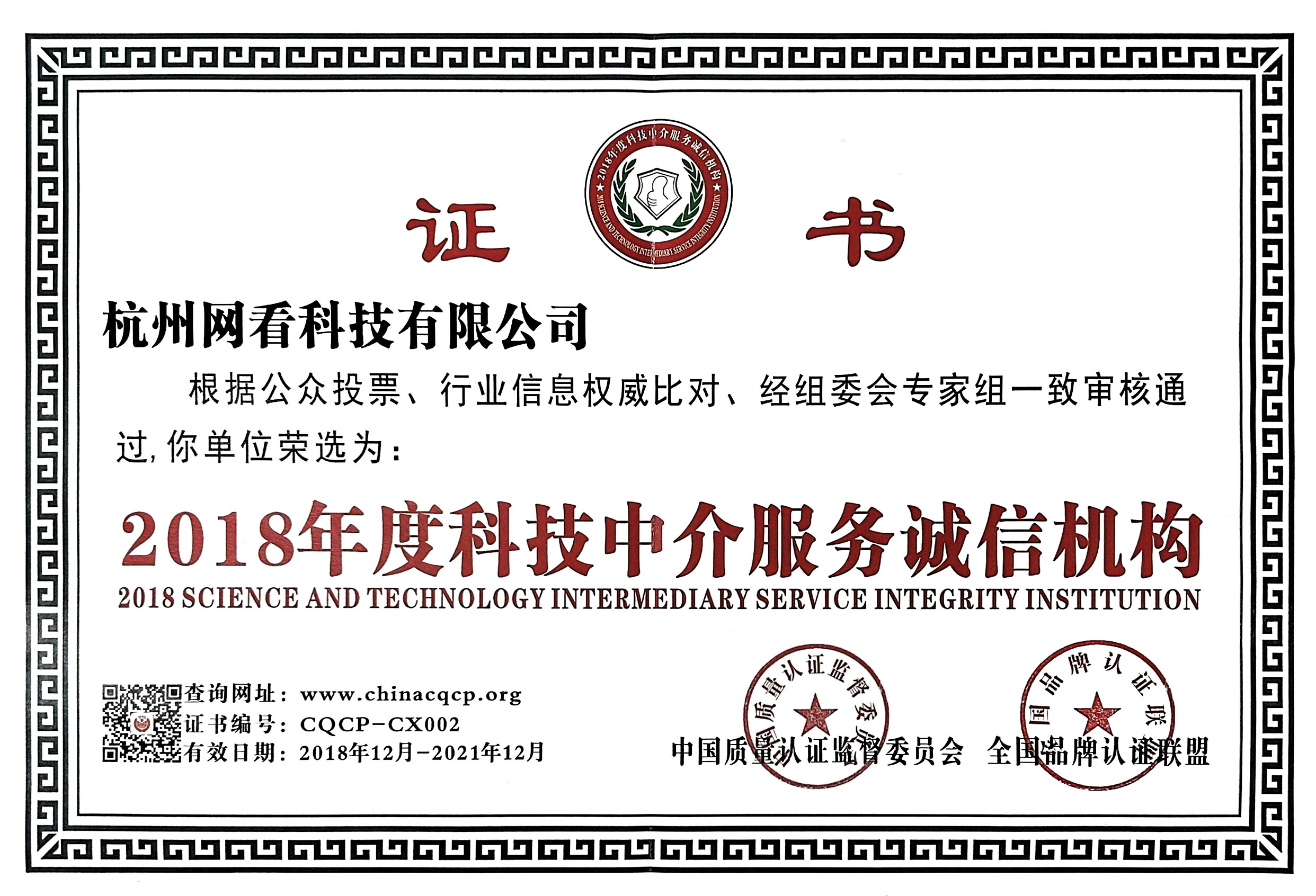 企鱼诚信企业证书