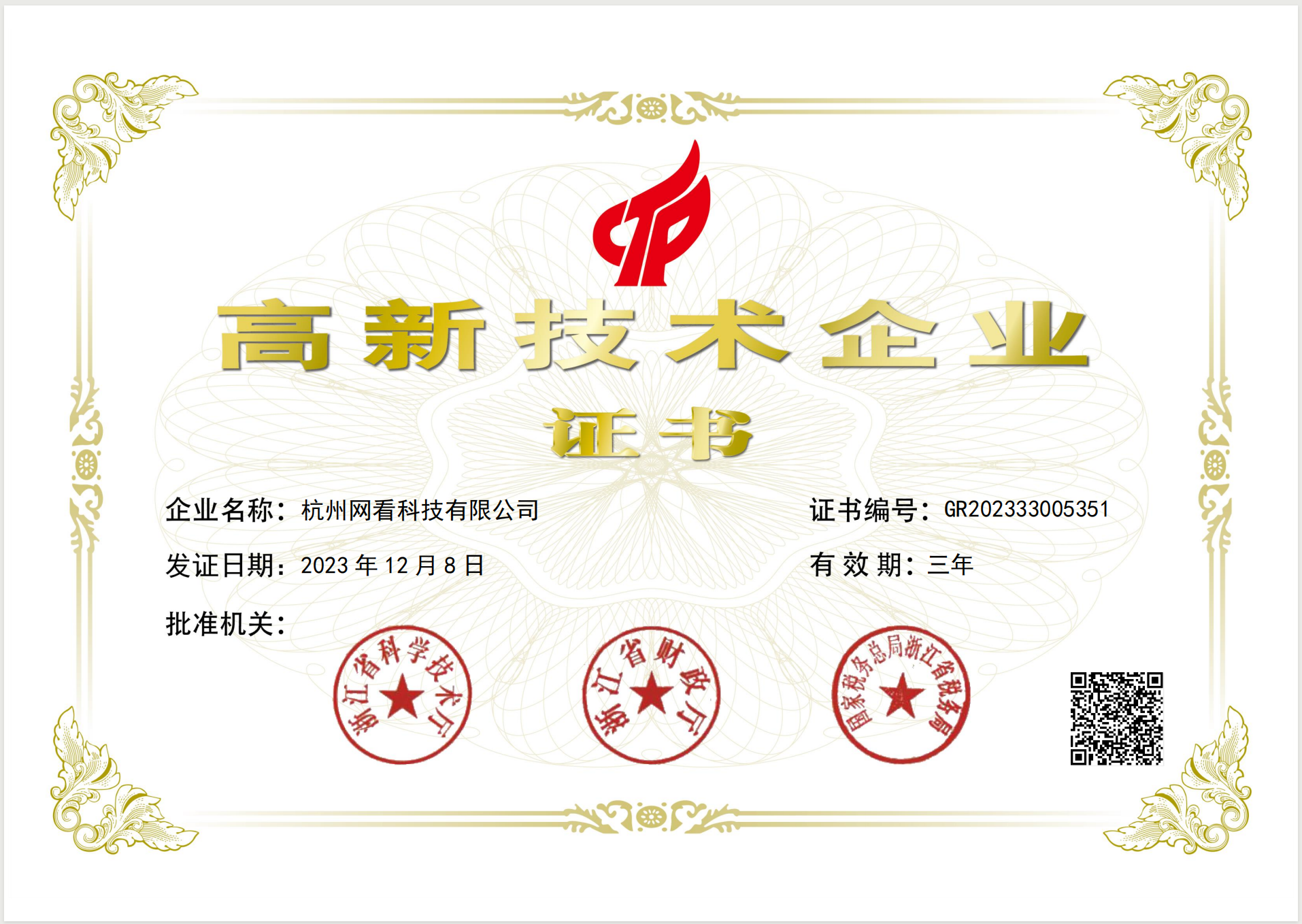 企鱼高薪技术企业证书